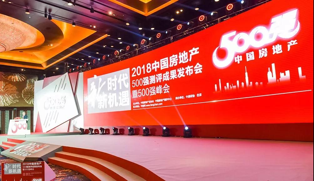 康利获评2018年中国房地产开发企业500强首选供应商
