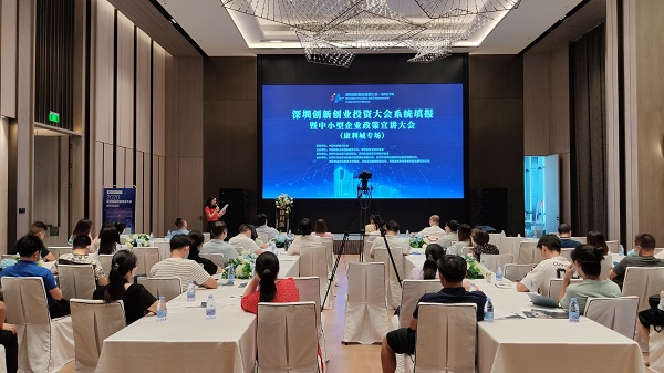 深圳创新创业投资大会宣讲会（康利城专场）顺利举行